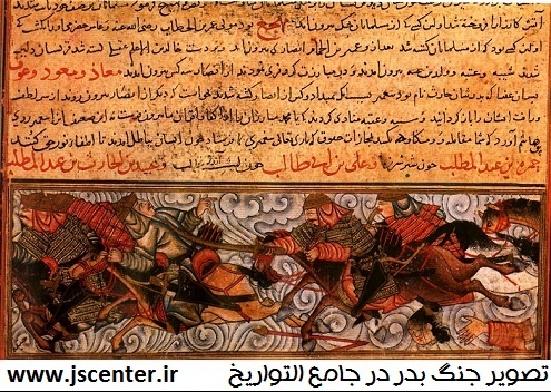 جنگ بدر در جامع التواریخ