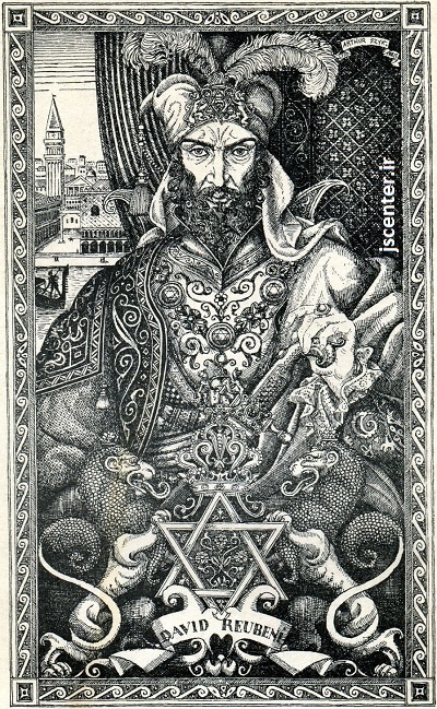 دیوید روبنی یهودی