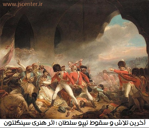 سقوط تیپو سلطان