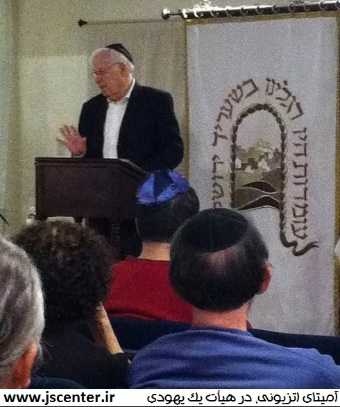 آمیتای اتزیونی یهودی