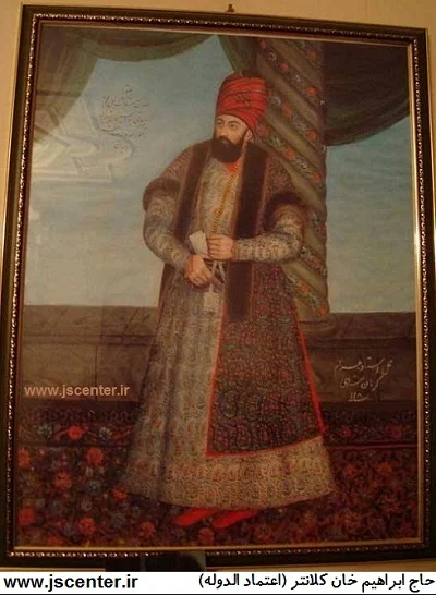 حاج ابراهیم خان کلانتر