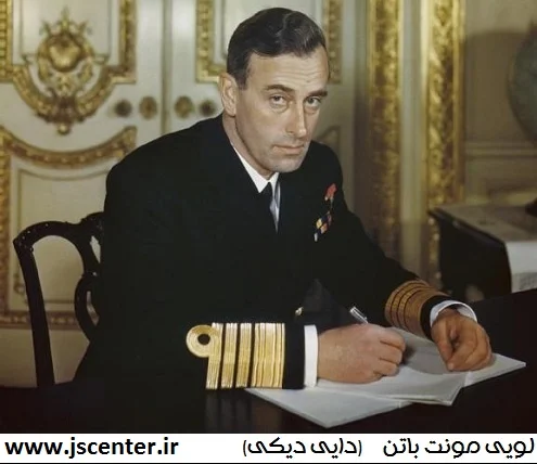 لویی مونت باتن