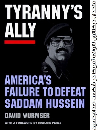 متحدان دیکتاتور ناتوانی آمریکا در شکست صدام حسین