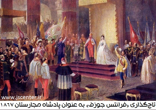 تاجگذاری فرانتس جوزف