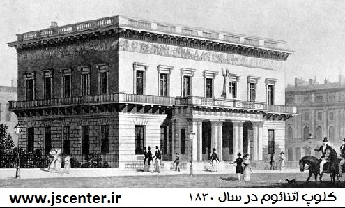 کلوپ آتنائوم