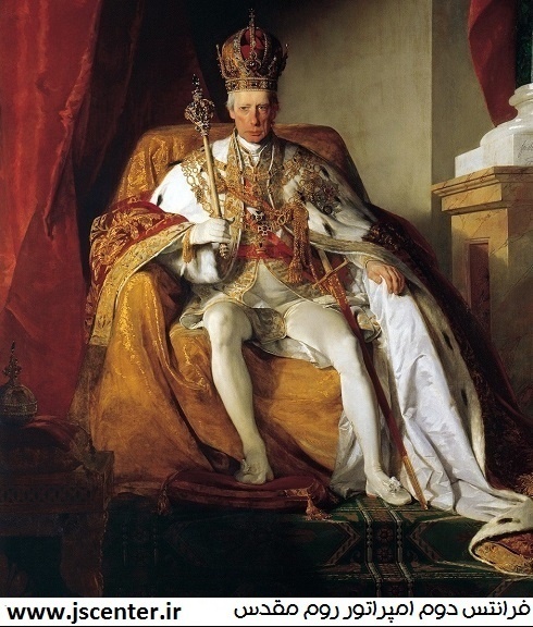 فرانتس دوم امپراتور روم مقدس