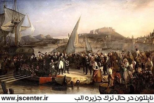 ناپلئون و جزیره الب