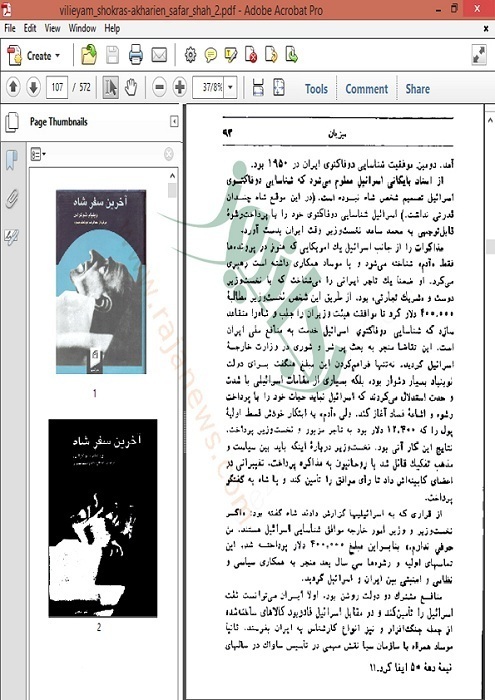آخرین سفر شاه