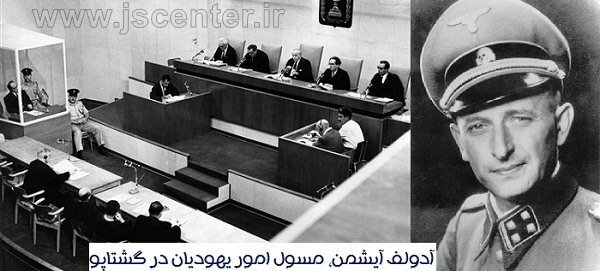 آدولف آیشمن