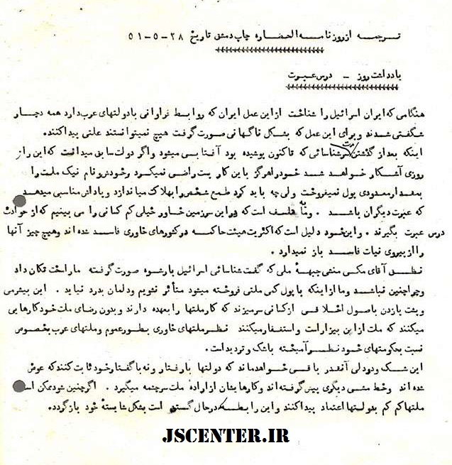 بازتاب پرداخت رشوه برای به رسمیت شناختن و روابط رژیم پهلوی و اسرائیل در روزنامه الحضاره