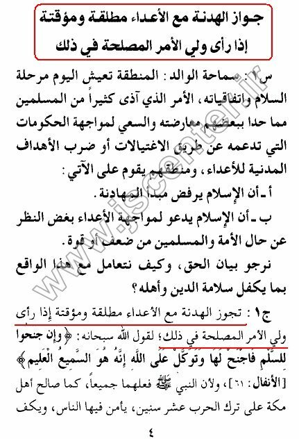 بن باز و جواز صلح با یهود