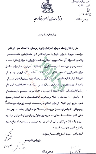 غارت آثار باستانی ایران