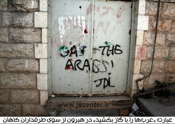 مئیر کاهان و عرب ستیزی