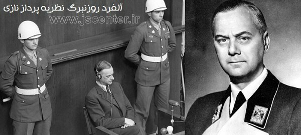 آلفرد روزنبرگ