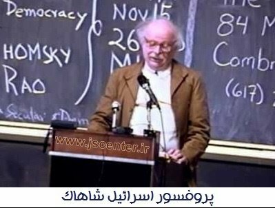 اسراییل شاهاک ، Israel Shahak