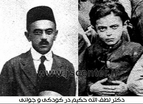 دکتر لطفالله حکیم