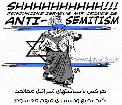 یهودستیزی ، ANTI SEMITISM