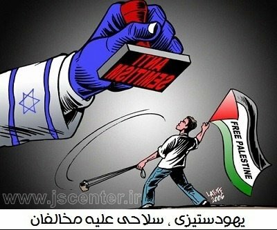 یهودیستیزی ، anti semitism
