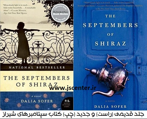 کتاب سپتامبرهای شیراز