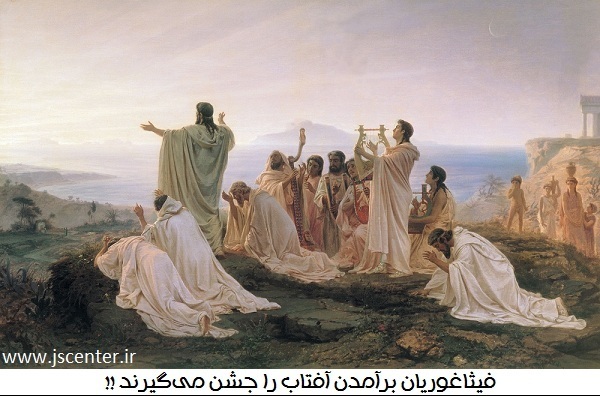 فیثاغوریان