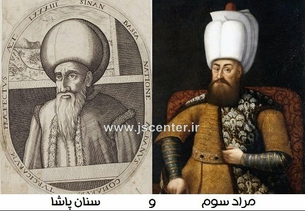 مراد سوم و سنان پاشا