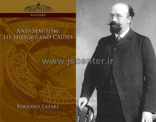 برنارد لازار