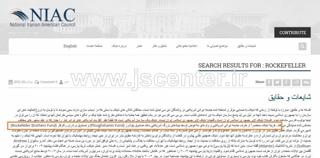 تأمین مالی نایاک توسط بنیاد راکفلر