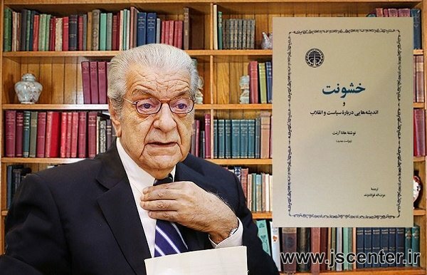 کتاب‌های انقلاب و خشونت از هانا آرنت