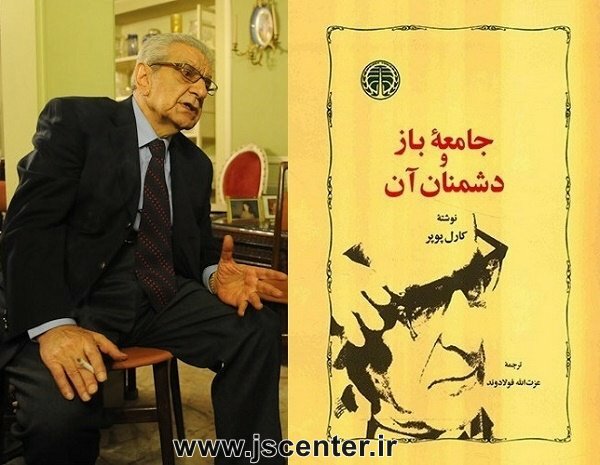 کتاب جامعه باز و دشمنان آن از کارل پوپر