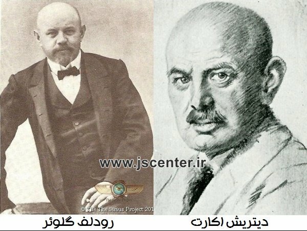 دیتریش اکارت و رودلف گلوئر