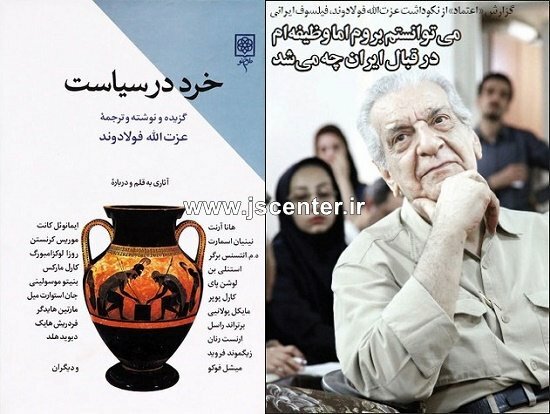 کتاب خرد در سیاست عزت‌الله فولادوند