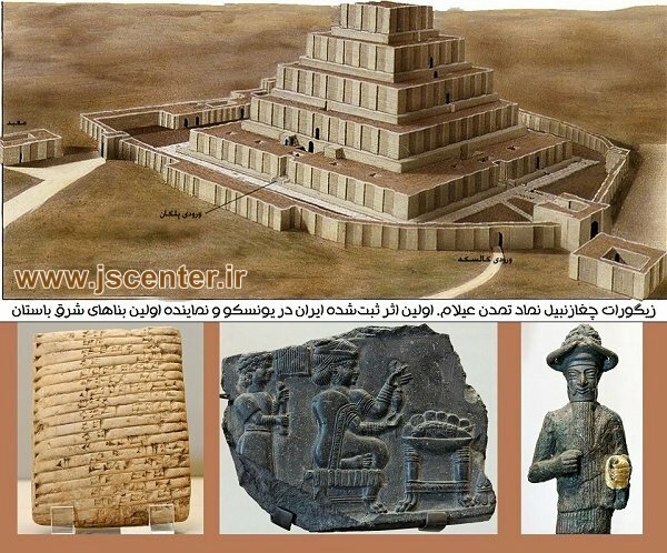 تمدن عیلام