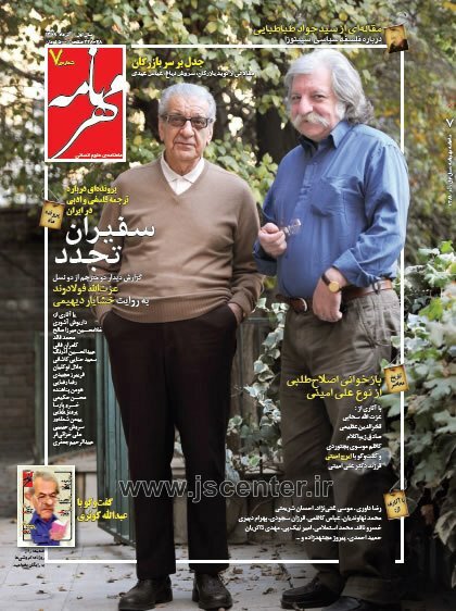 عزت‌الله فولادوند و خشایار دیهیمی