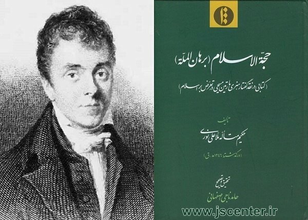هنری مارتین و کتابی در رد او