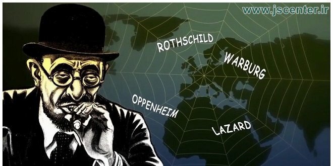 روچیلدها در آرزوی حکومت جهانی یهود