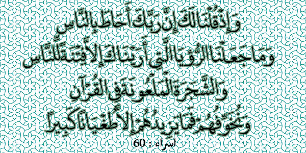 شجره ملعونه