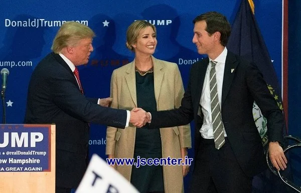 جرد کوشنر و ایوانکا و دونالد ترامپ