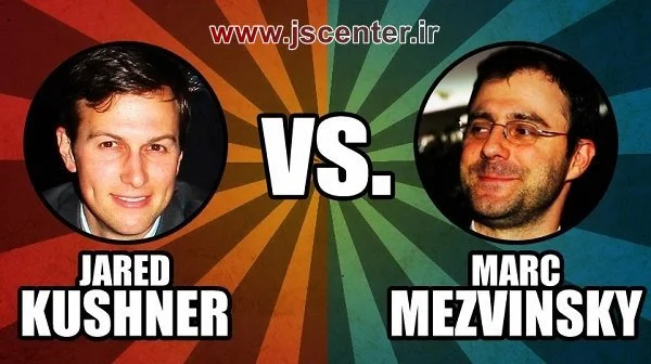 جرد کوشنر و مارک مزوینسکی
