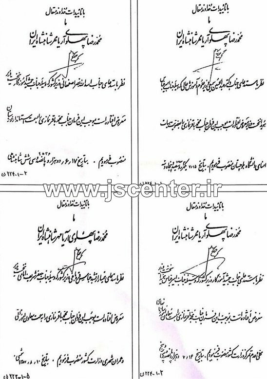 احکام محمدرضا پهلوی برای محمدباقر نمازی