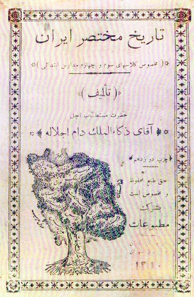 کتاب تاریخ مختصر ایران نوشته محمدعلی فروغی
