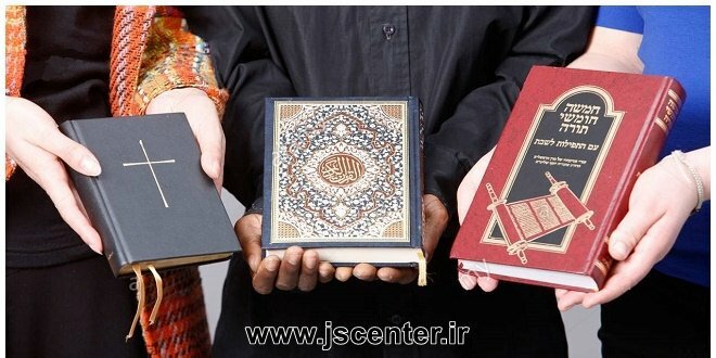 تشابه و تمایز داستان‌های قرآن و عهدین