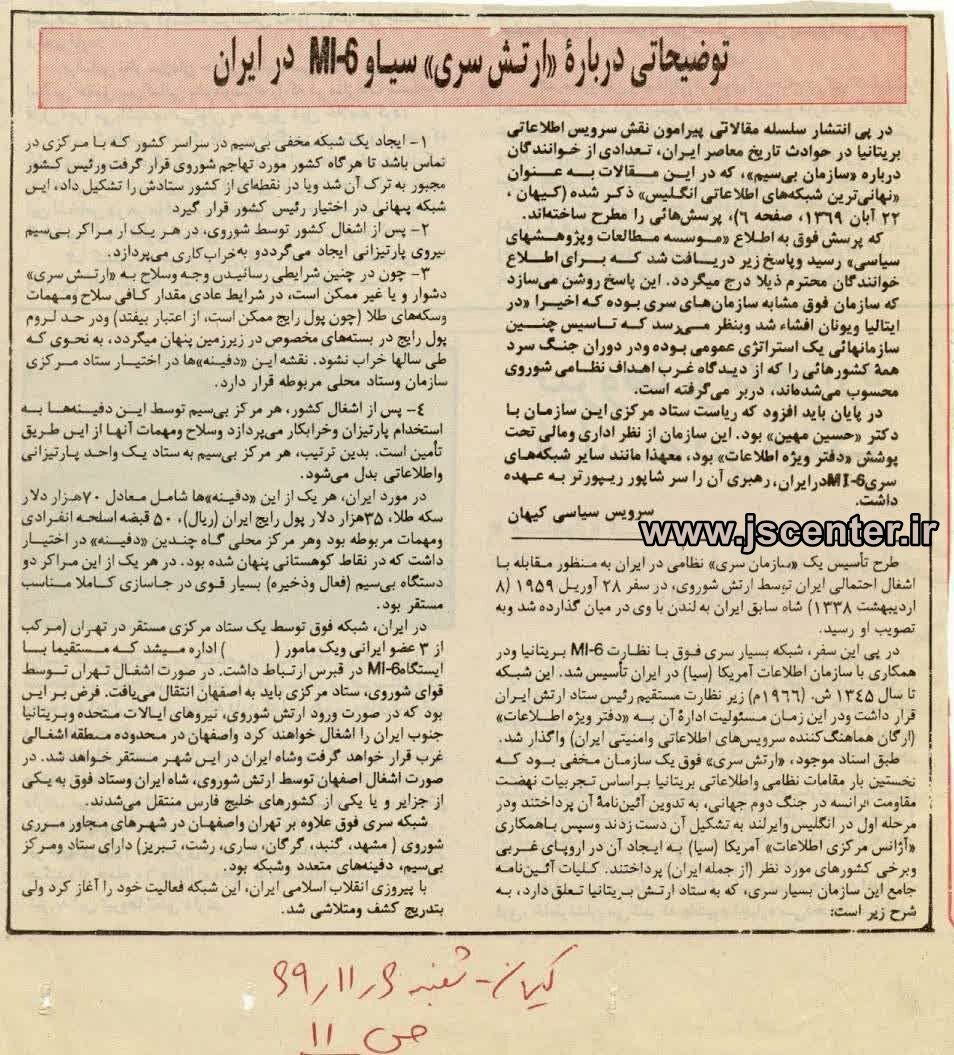 ارتش سری سیا و mi6