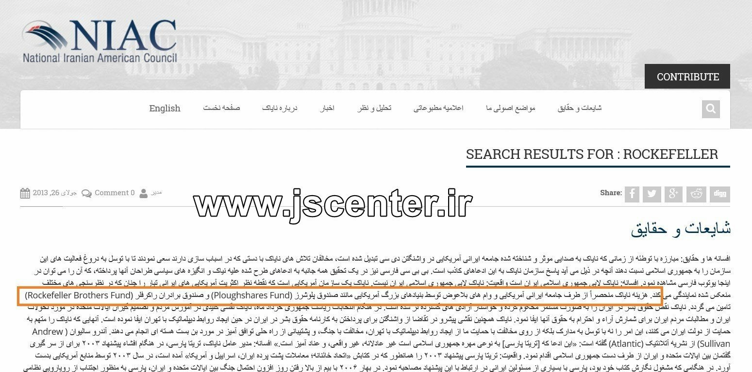 تأمین مالی نایاک توسط بنیاد راکفلر