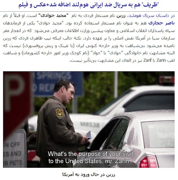ظریف هم به سریال هوملند یا میهن پیوست