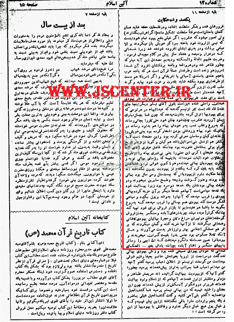 عبدالحسین آیتی حسن نیکو هفته نامه آیین اسلام