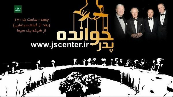 مستند پدرخوانده