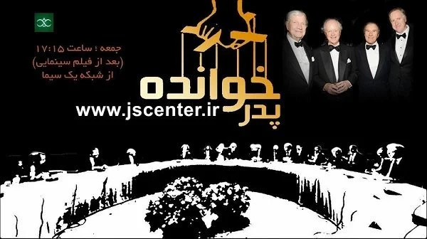 مستند پدرخوانده