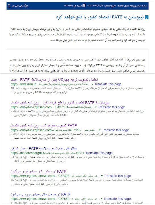 پذیرش خواسته‌های گروه ویژه اقدام مالی FATF