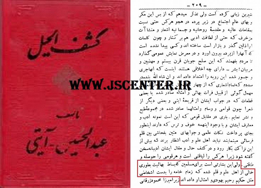 کتاب کشف الحیل عبدالحسین آیتی