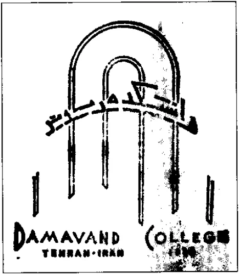 نشان دانشکده دماوند